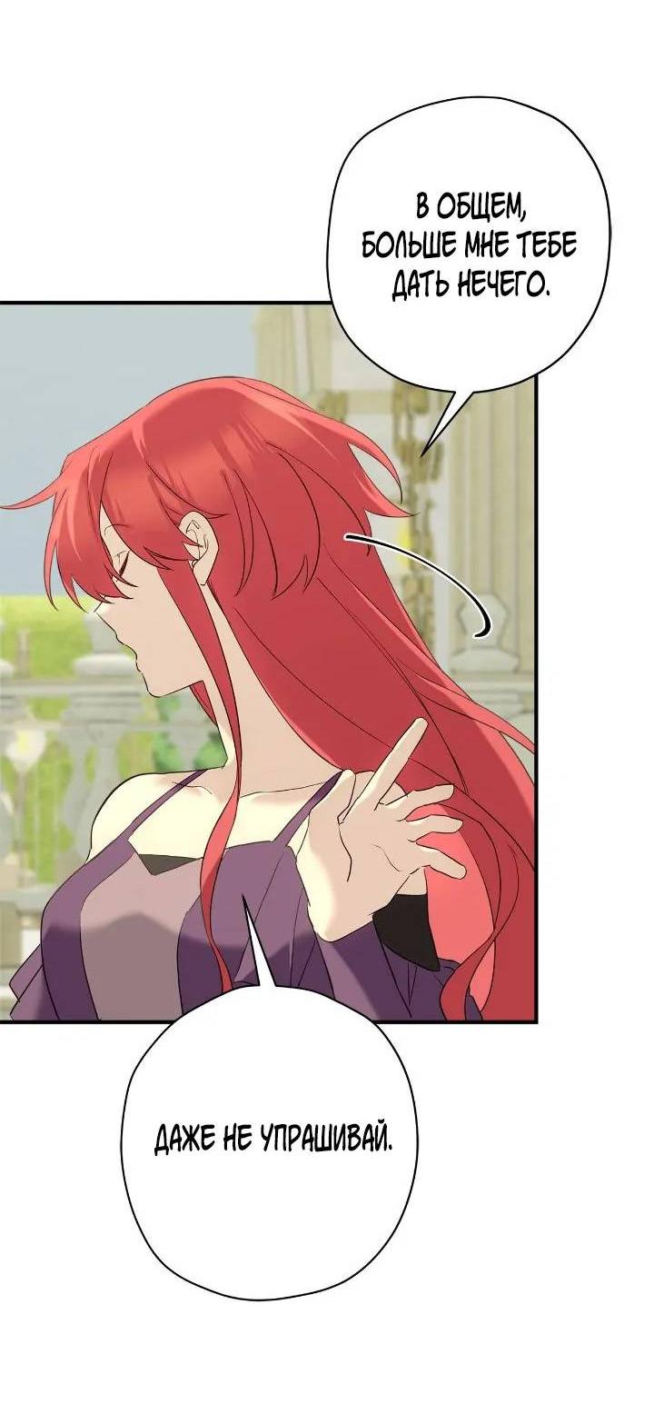 Манга Поплачьте, кронпринц - Глава 83 Страница 31