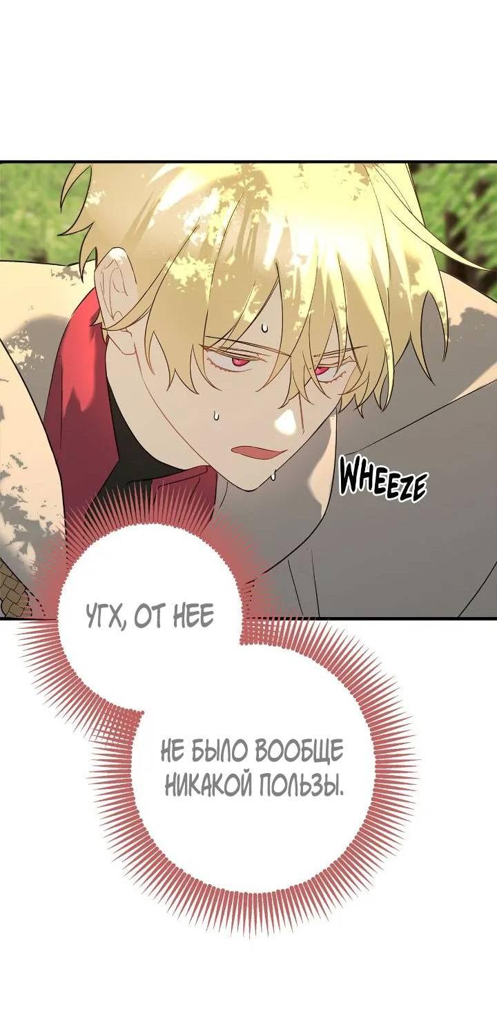 Манга Поплачьте, кронпринц - Глава 83 Страница 46