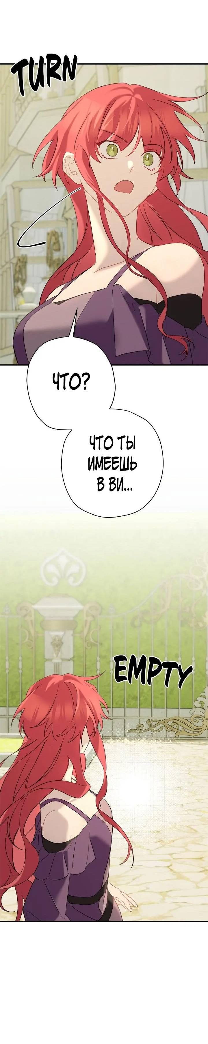 Манга Поплачьте, кронпринц - Глава 83 Страница 34