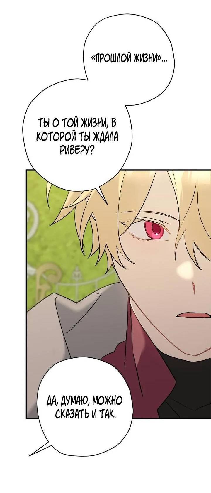 Манга Поплачьте, кронпринц - Глава 83 Страница 21