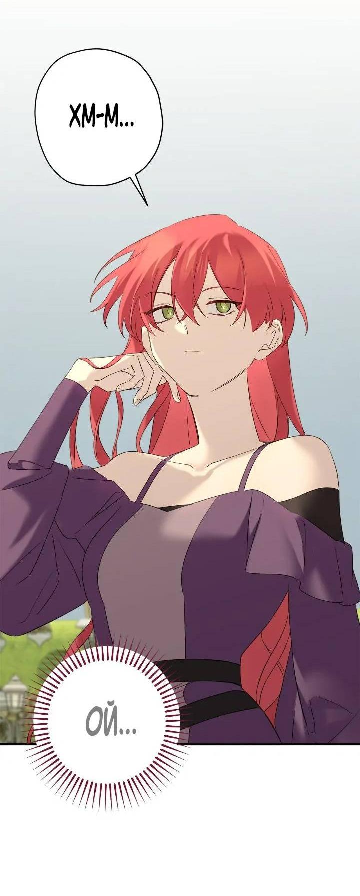 Манга Поплачьте, кронпринц - Глава 83 Страница 42