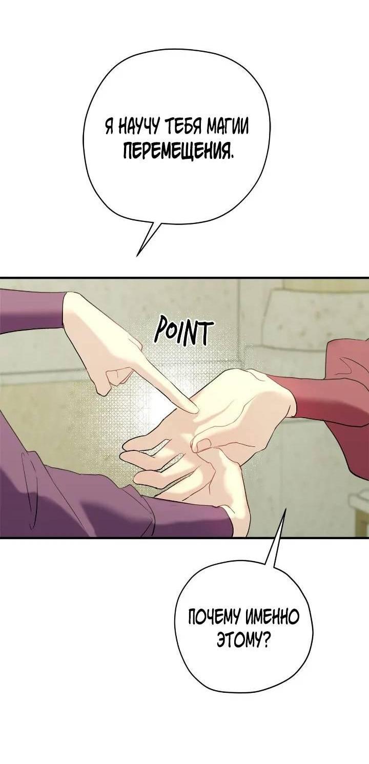 Манга Поплачьте, кронпринц - Глава 83 Страница 19