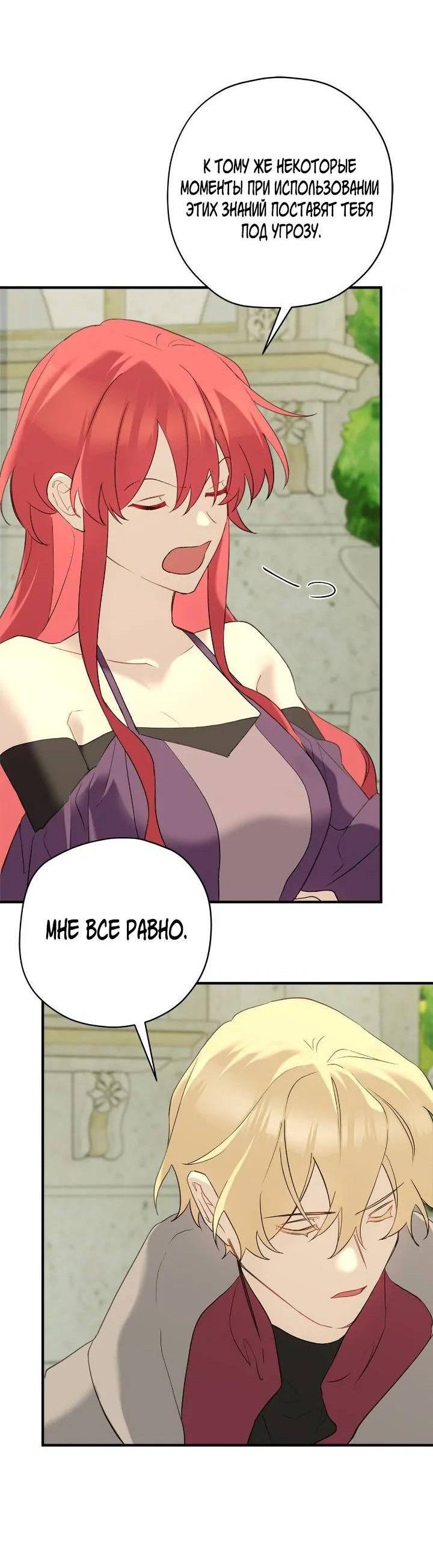 Манга Поплачьте, кронпринц - Глава 83 Страница 4