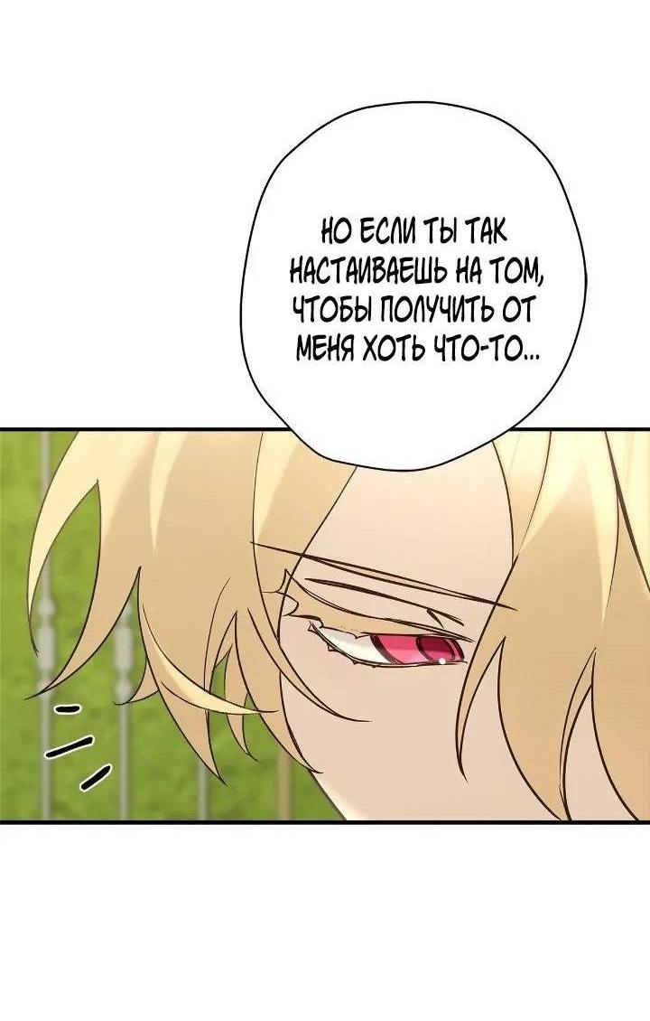 Манга Поплачьте, кронпринц - Глава 83 Страница 11