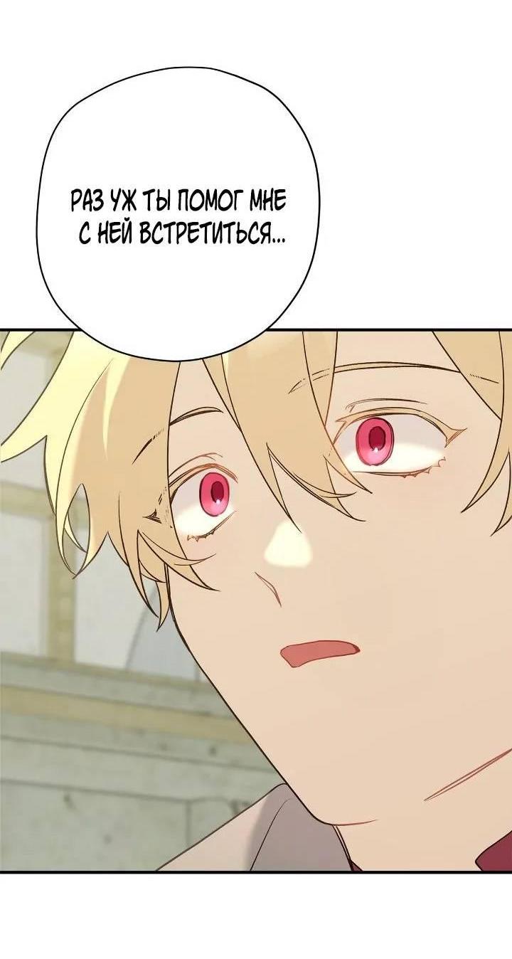 Манга Поплачьте, кронпринц - Глава 83 Страница 14