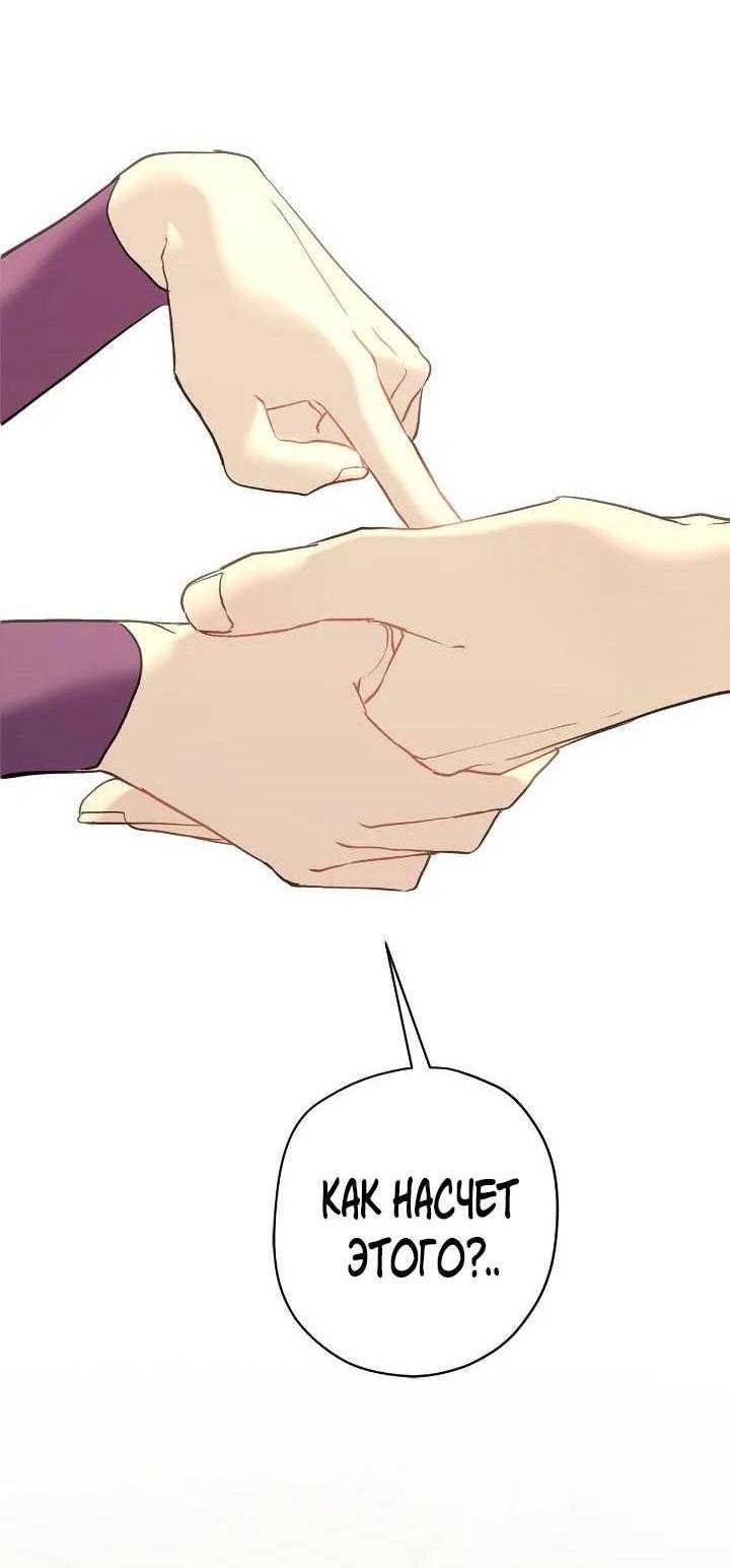 Манга Поплачьте, кронпринц - Глава 83 Страница 12