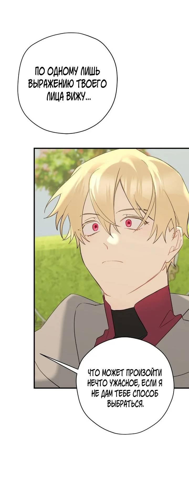 Манга Поплачьте, кронпринц - Глава 83 Страница 28