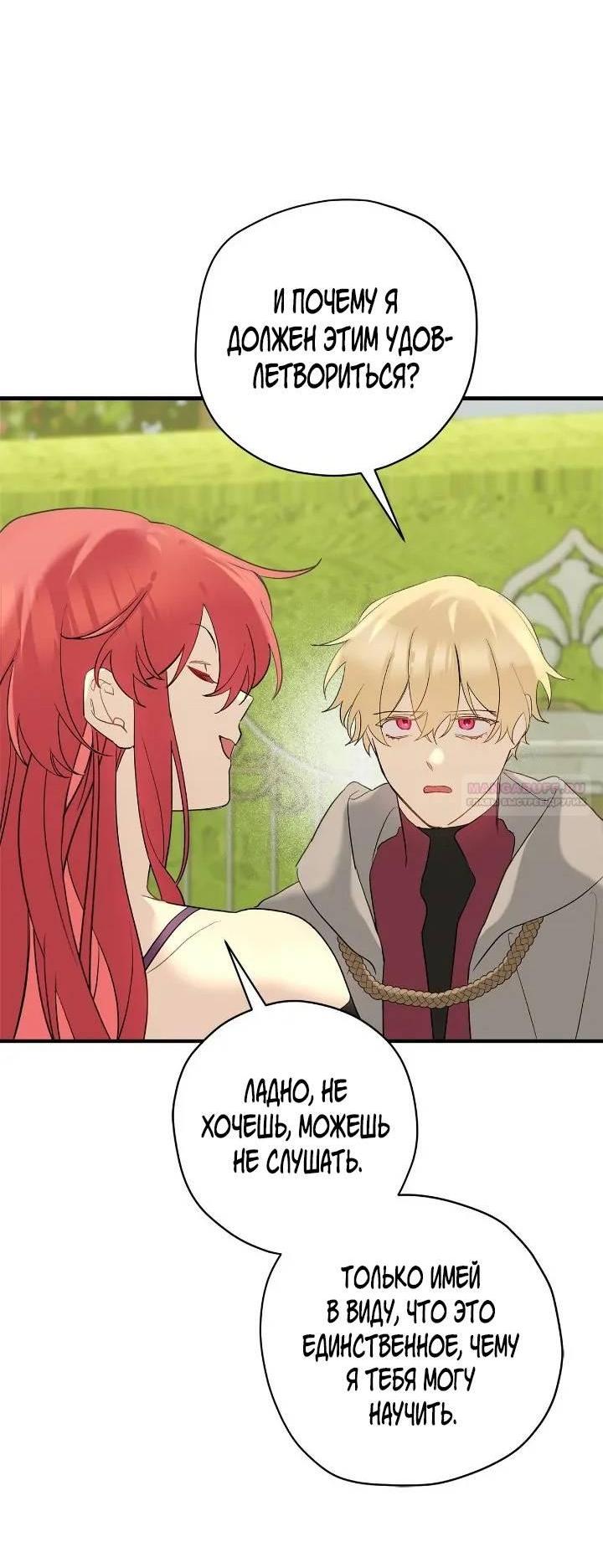 Манга Поплачьте, кронпринц - Глава 83 Страница 17