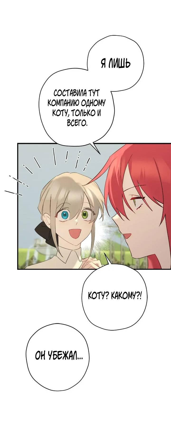 Манга Поплачьте, кронпринц - Глава 83 Страница 40