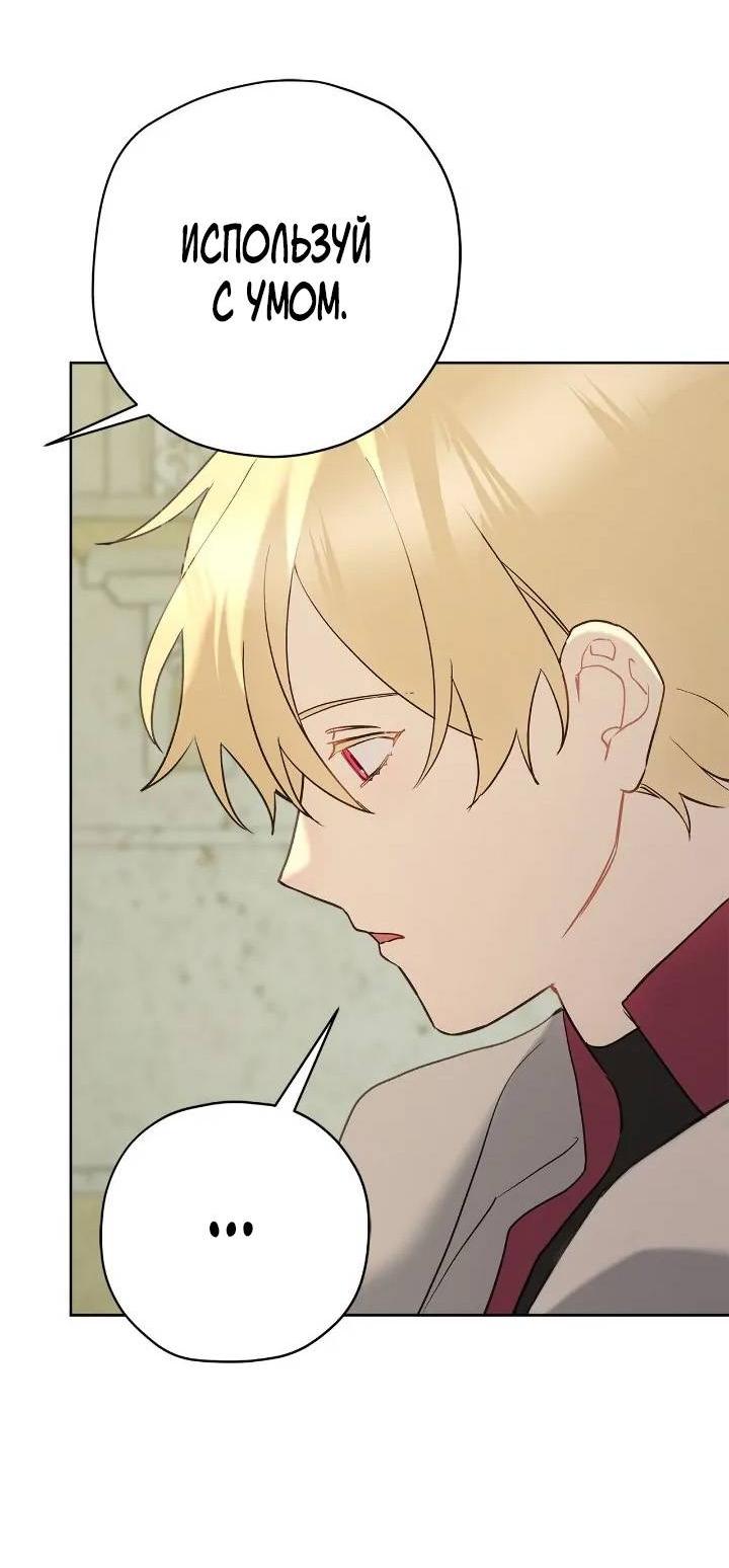 Манга Поплачьте, кронпринц - Глава 83 Страница 25