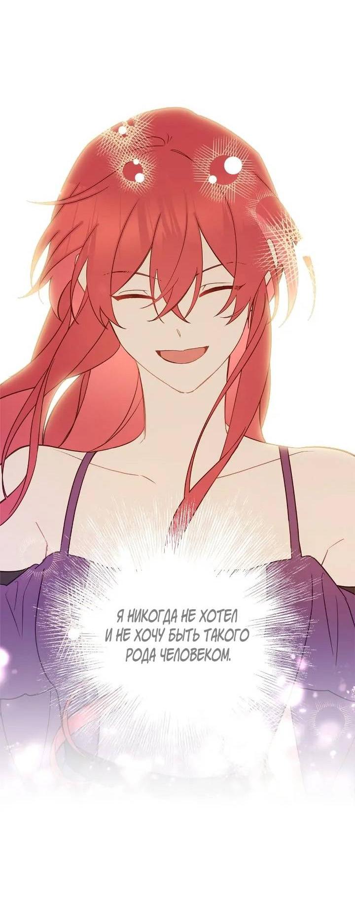 Манга Поплачьте, кронпринц - Глава 83 Страница 48