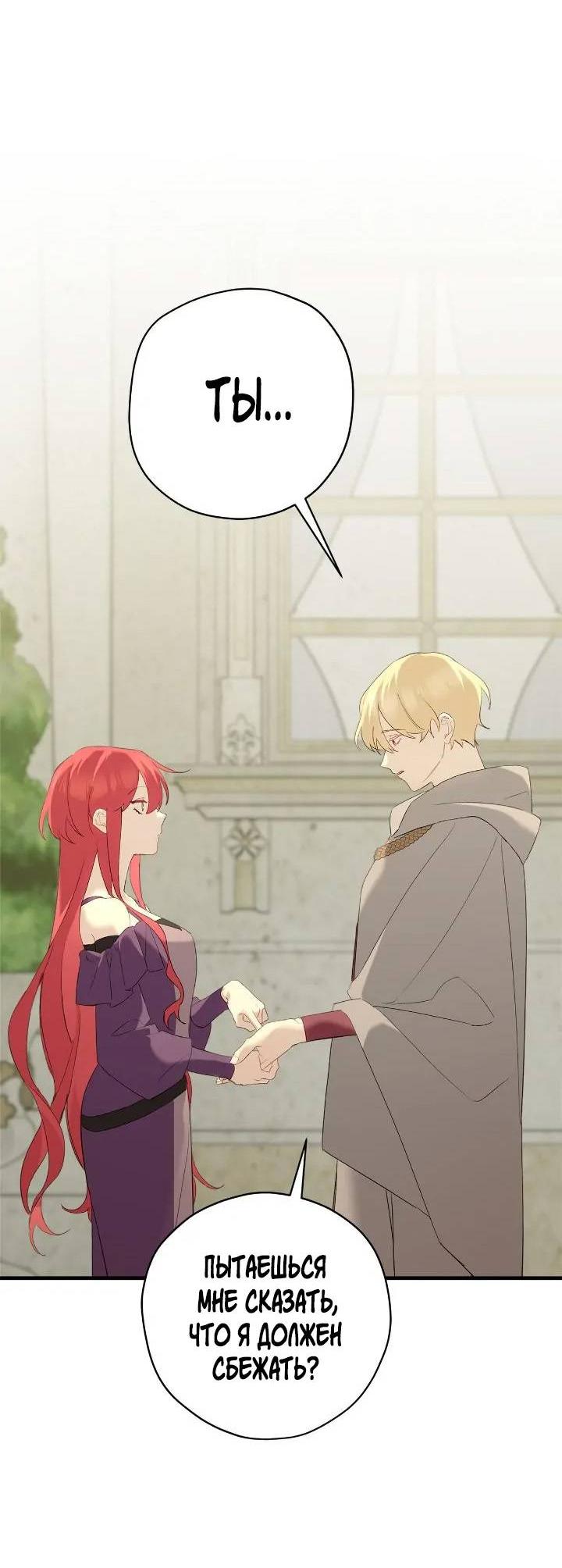 Манга Поплачьте, кронпринц - Глава 83 Страница 26