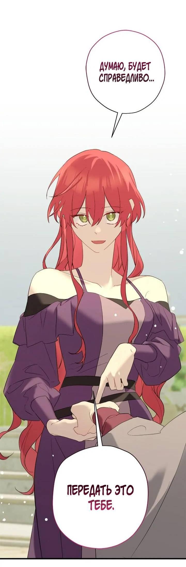 Манга Поплачьте, кронпринц - Глава 83 Страница 15