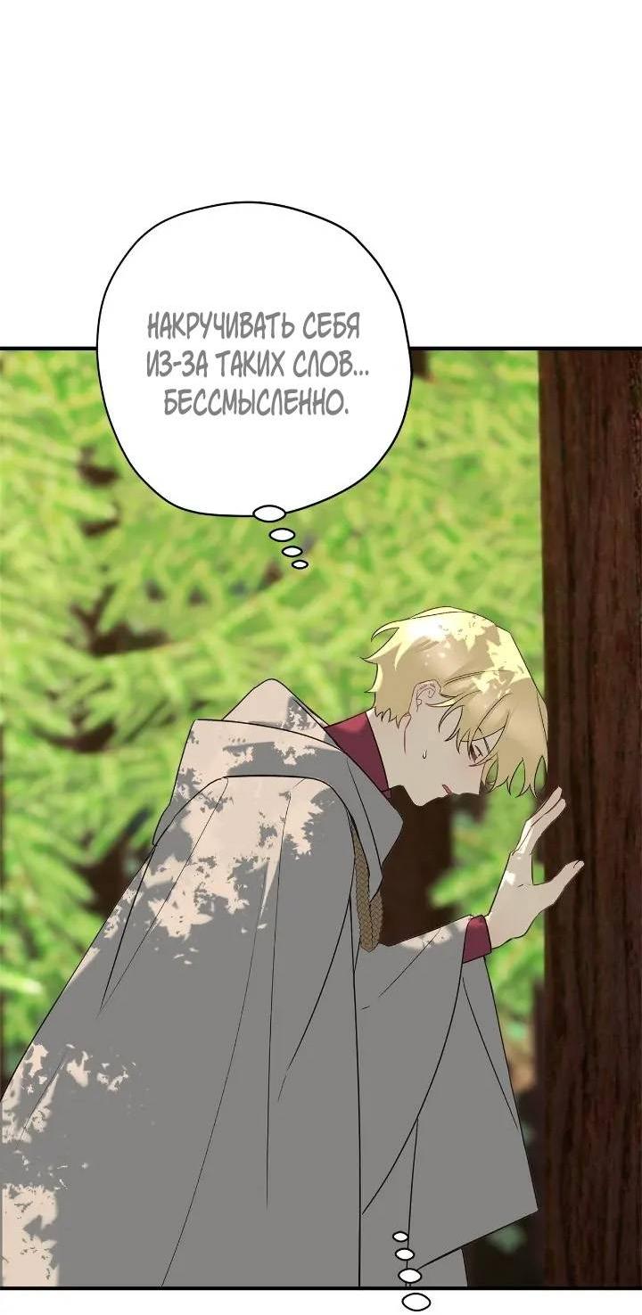 Манга Поплачьте, кронпринц - Глава 83 Страница 49