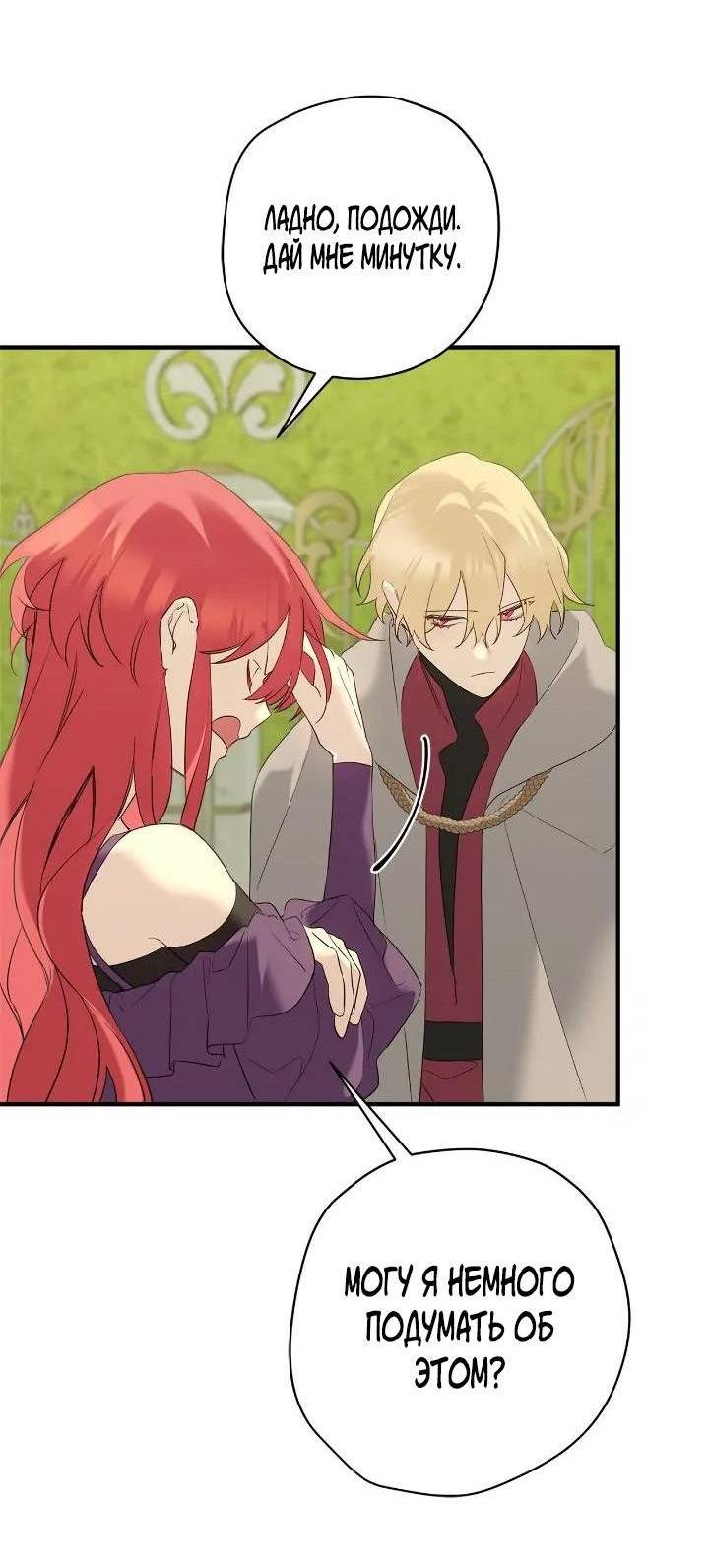 Манга Поплачьте, кронпринц - Глава 83 Страница 8