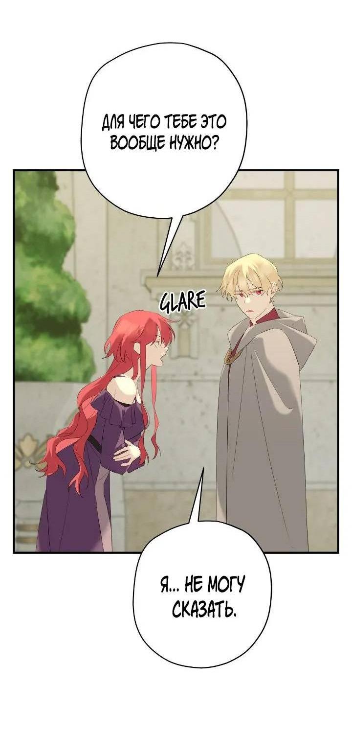 Манга Поплачьте, кронпринц - Глава 83 Страница 3