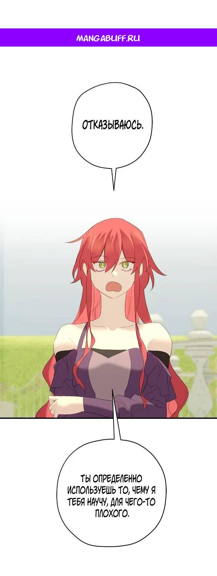 Манга Поплачьте, кронпринц - Глава 83 Страница 1