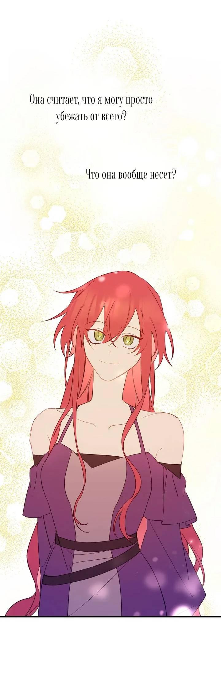 Манга Поплачьте, кронпринц - Глава 83 Страница 47