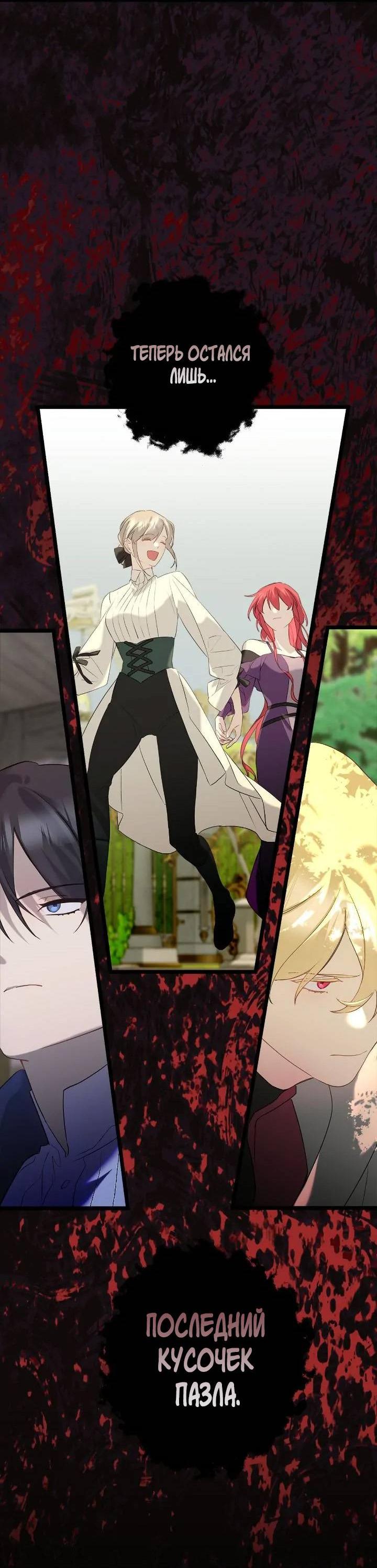 Манга Поплачьте, кронпринц - Глава 83 Страница 53