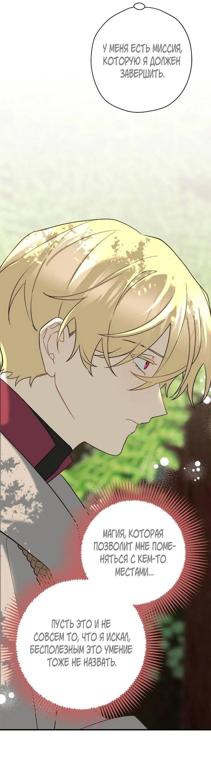 Манга Поплачьте, кронпринц - Глава 83 Страница 50