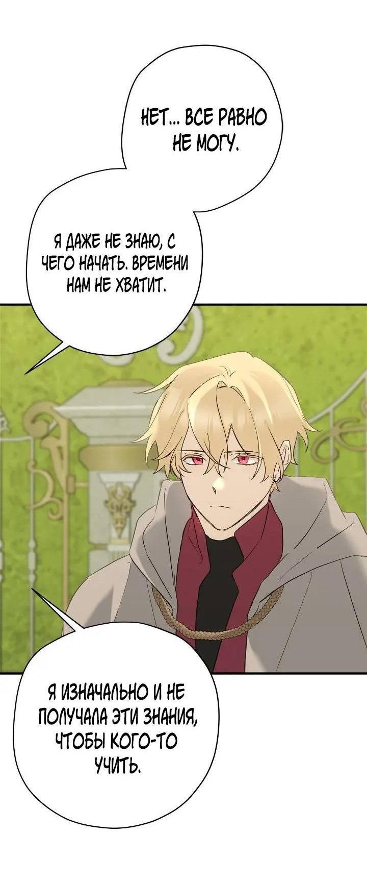 Манга Поплачьте, кронпринц - Глава 83 Страница 10