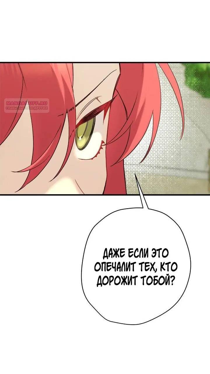 Манга Поплачьте, кронпринц - Глава 83 Страница 5