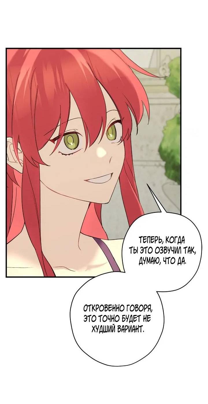 Манга Поплачьте, кронпринц - Глава 83 Страница 27