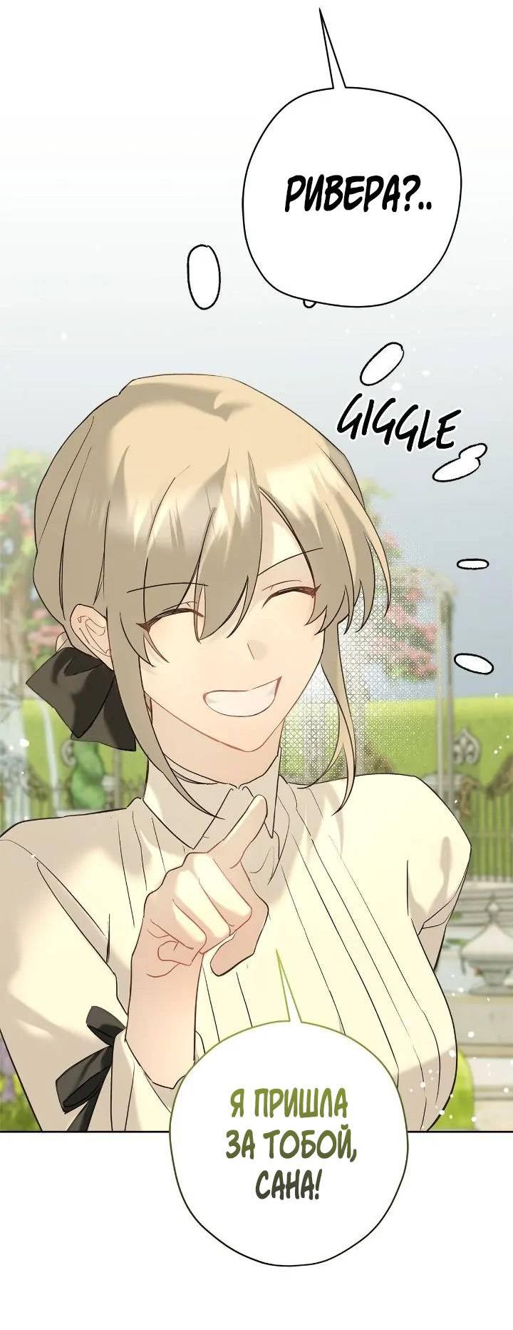 Манга Поплачьте, кронпринц - Глава 83 Страница 38