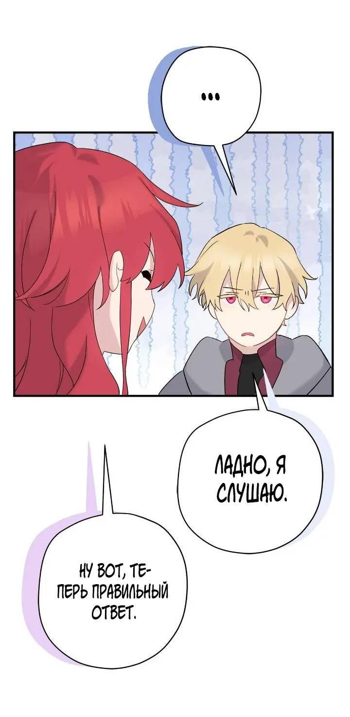 Манга Поплачьте, кронпринц - Глава 83 Страница 18