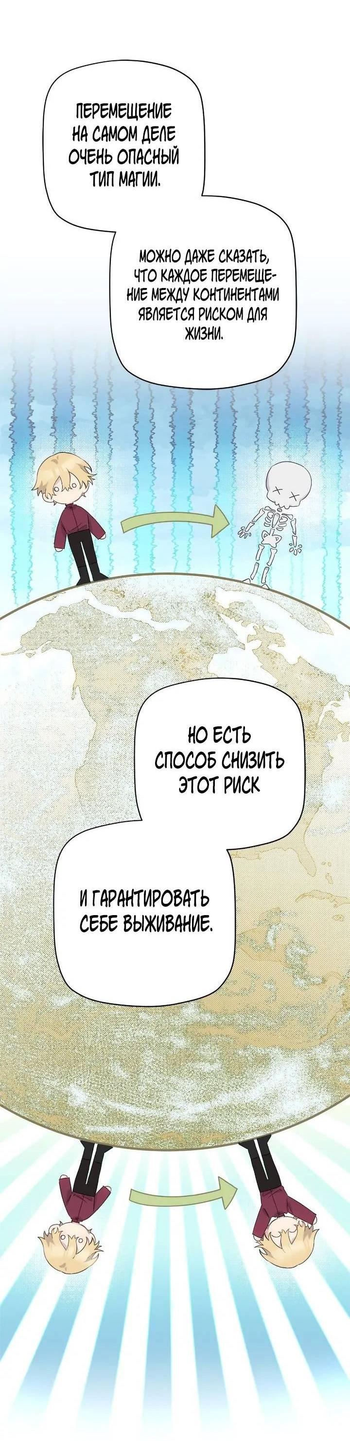 Манга Поплачьте, кронпринц - Глава 83 Страница 22