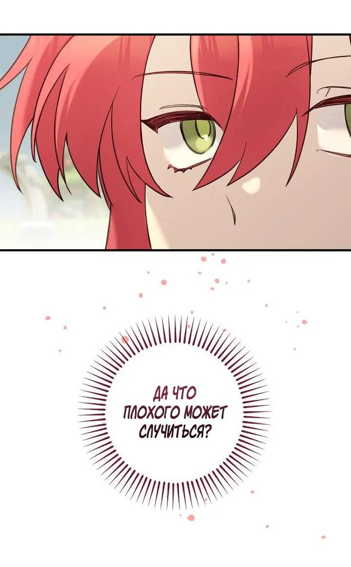 Манга Поплачьте, кронпринц - Глава 83 Страница 43