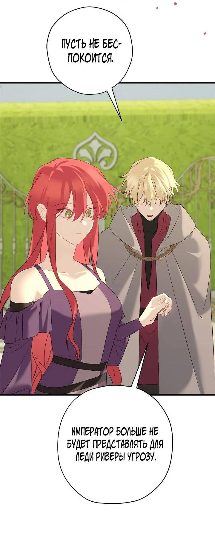 Манга Поплачьте, кронпринц - Глава 83 Страница 33