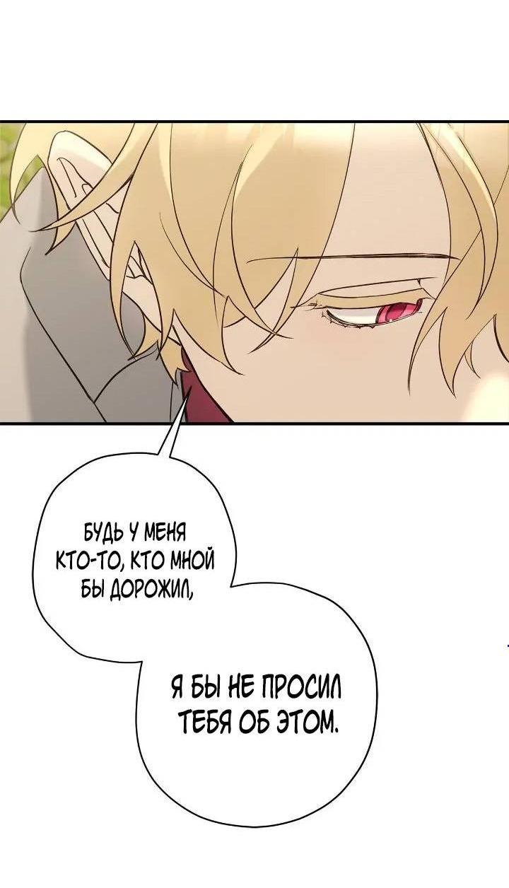 Манга Поплачьте, кронпринц - Глава 83 Страница 6
