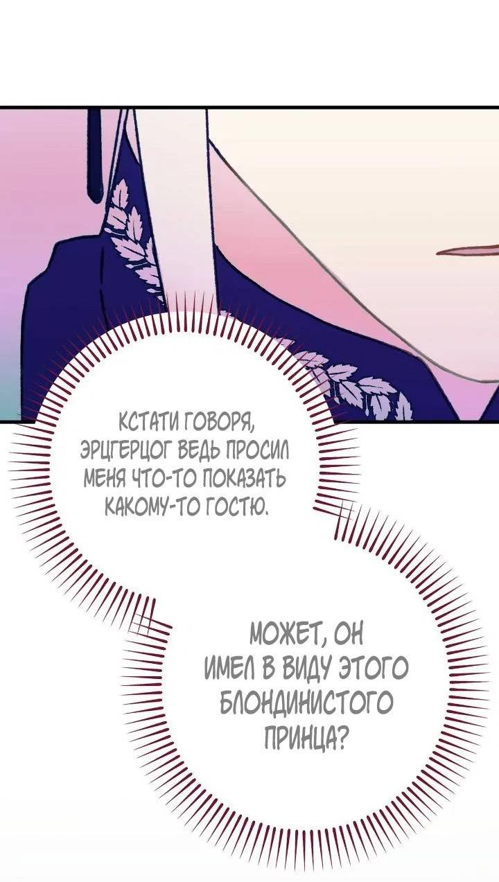Манга Поплачьте, кронпринц - Глава 83 Страница 41