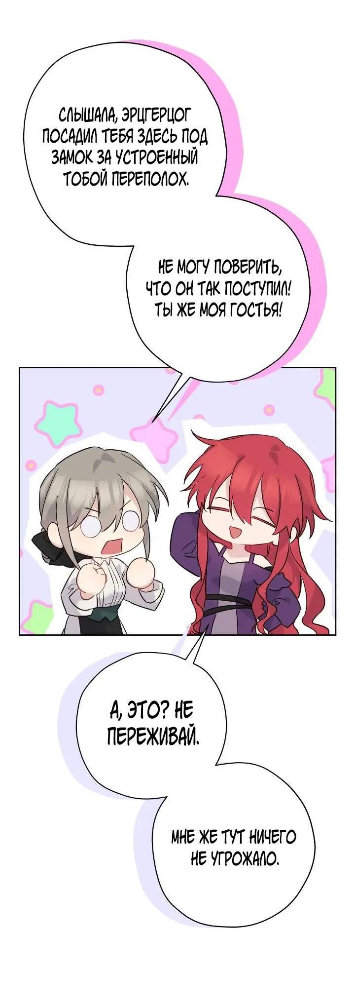 Манга Поплачьте, кронпринц - Глава 83 Страница 39