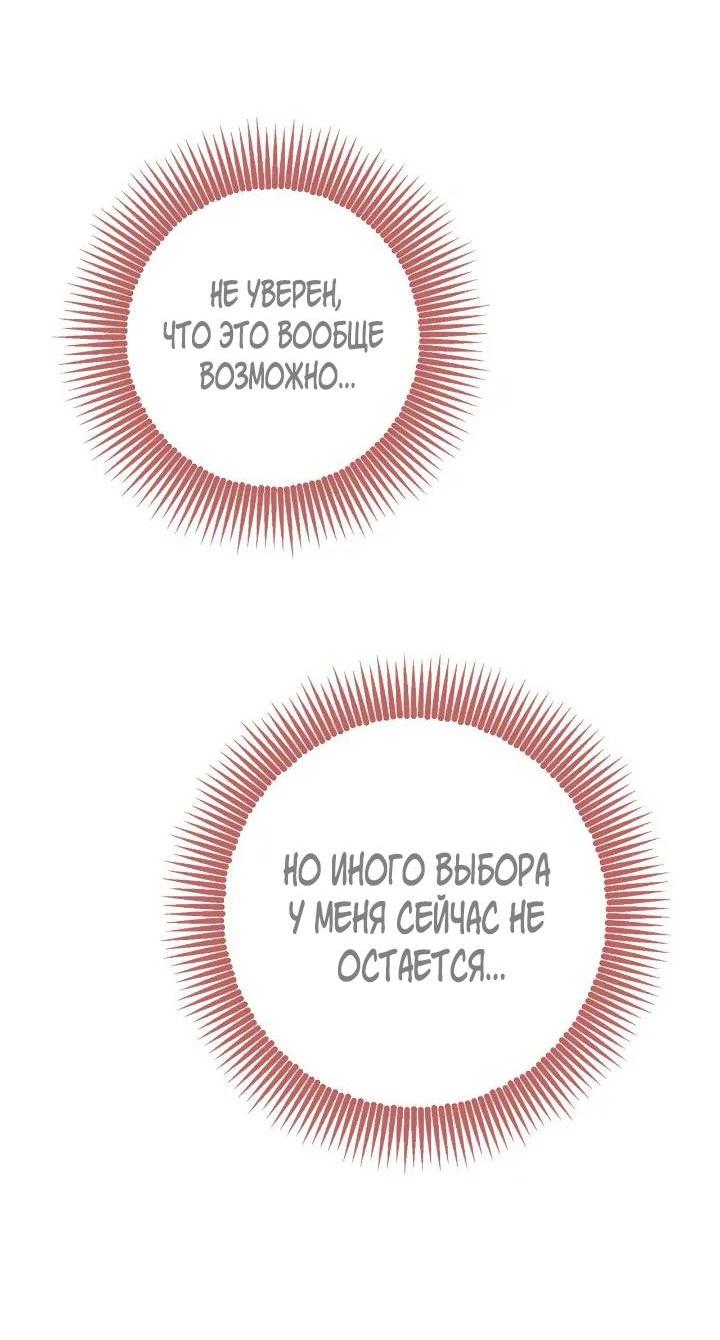 Манга Поплачьте, кронпринц - Глава 83 Страница 51