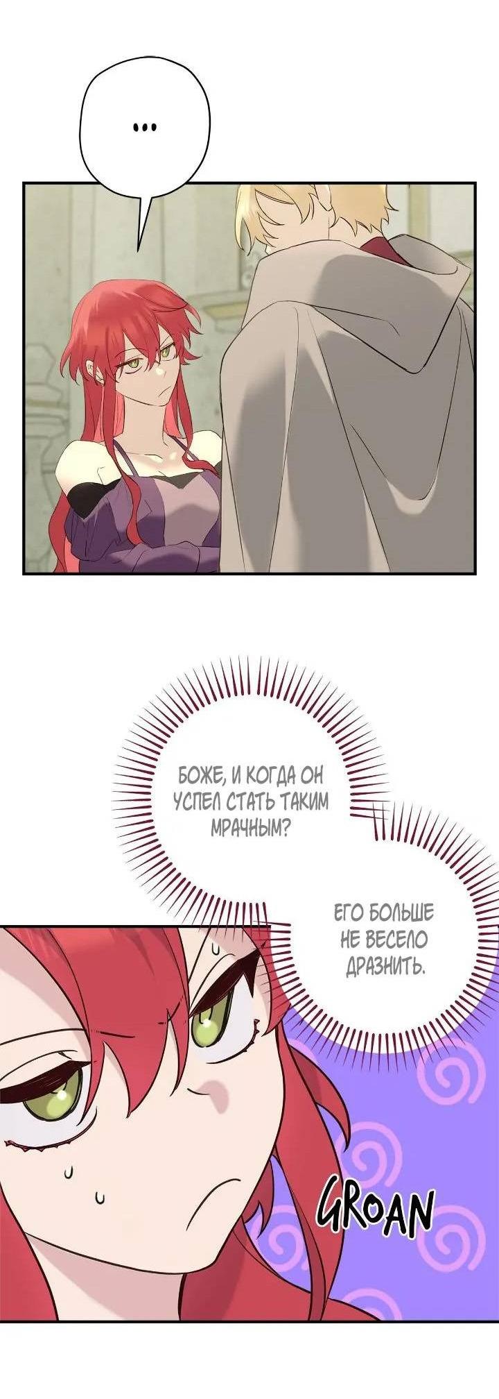 Манга Поплачьте, кронпринц - Глава 83 Страница 7