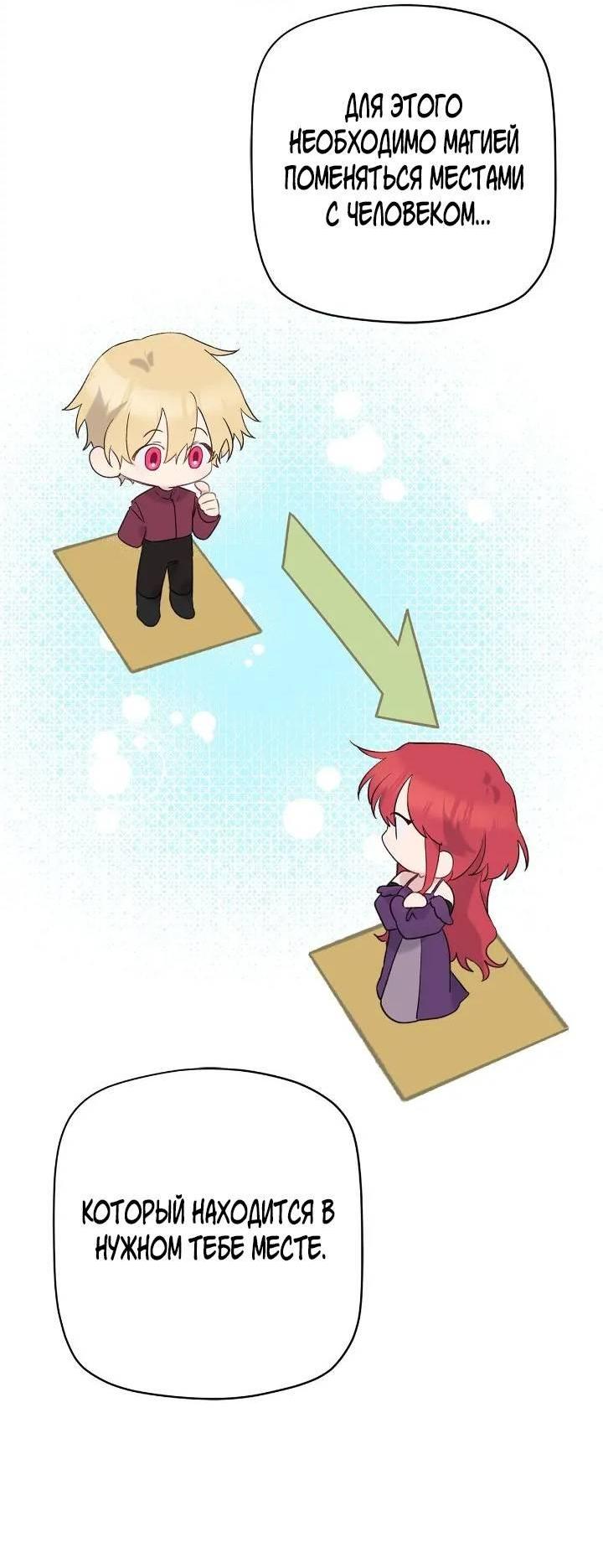 Манга Поплачьте, кронпринц - Глава 83 Страница 23