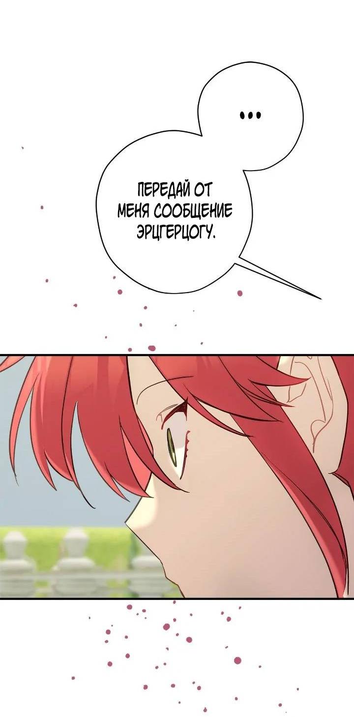 Манга Поплачьте, кронпринц - Глава 83 Страница 32