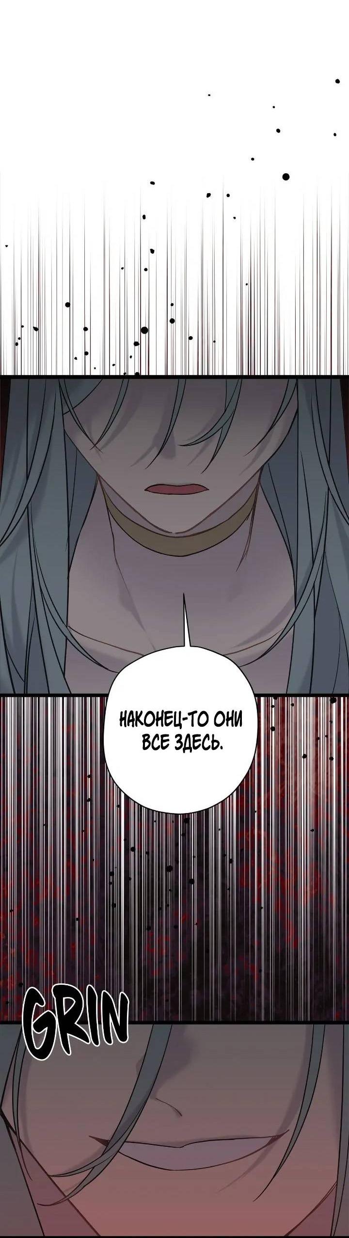 Манга Поплачьте, кронпринц - Глава 83 Страница 52