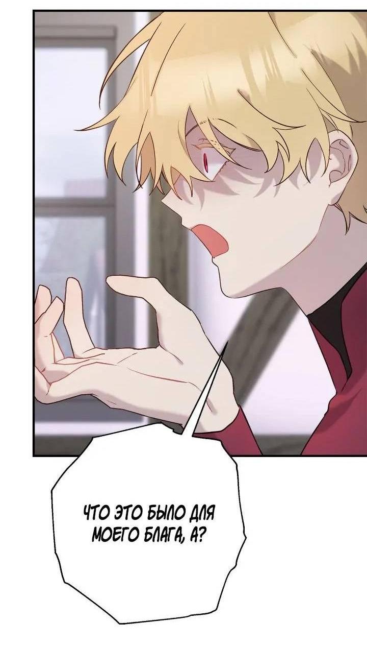 Манга Поплачьте, кронпринц - Глава 82 Страница 12