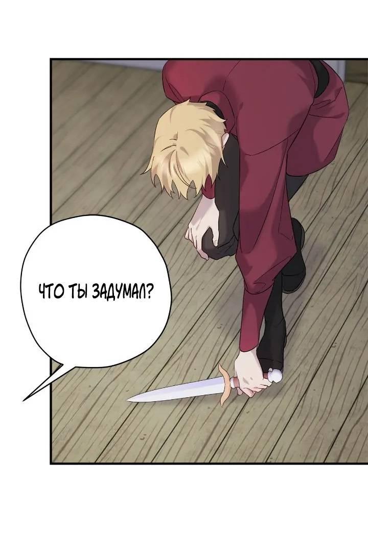 Манга Поплачьте, кронпринц - Глава 82 Страница 34