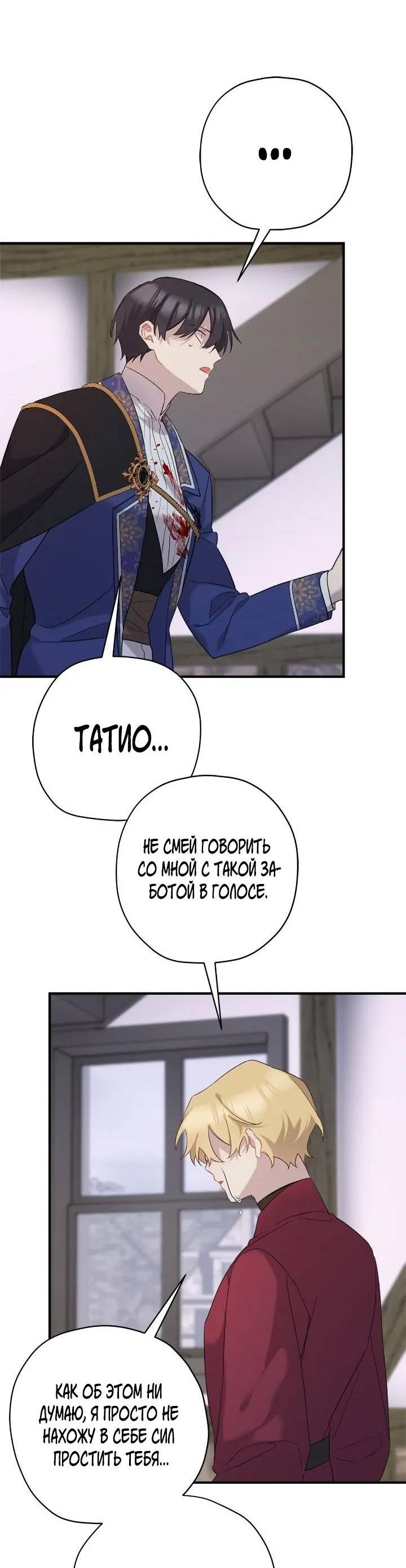 Манга Поплачьте, кронпринц - Глава 82 Страница 26