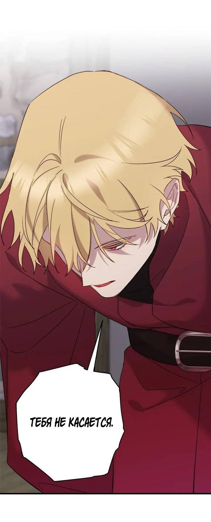 Манга Поплачьте, кронпринц - Глава 82 Страница 35