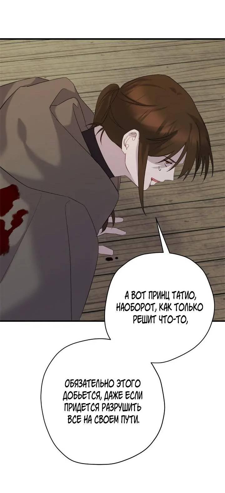 Манга Поплачьте, кронпринц - Глава 82 Страница 40