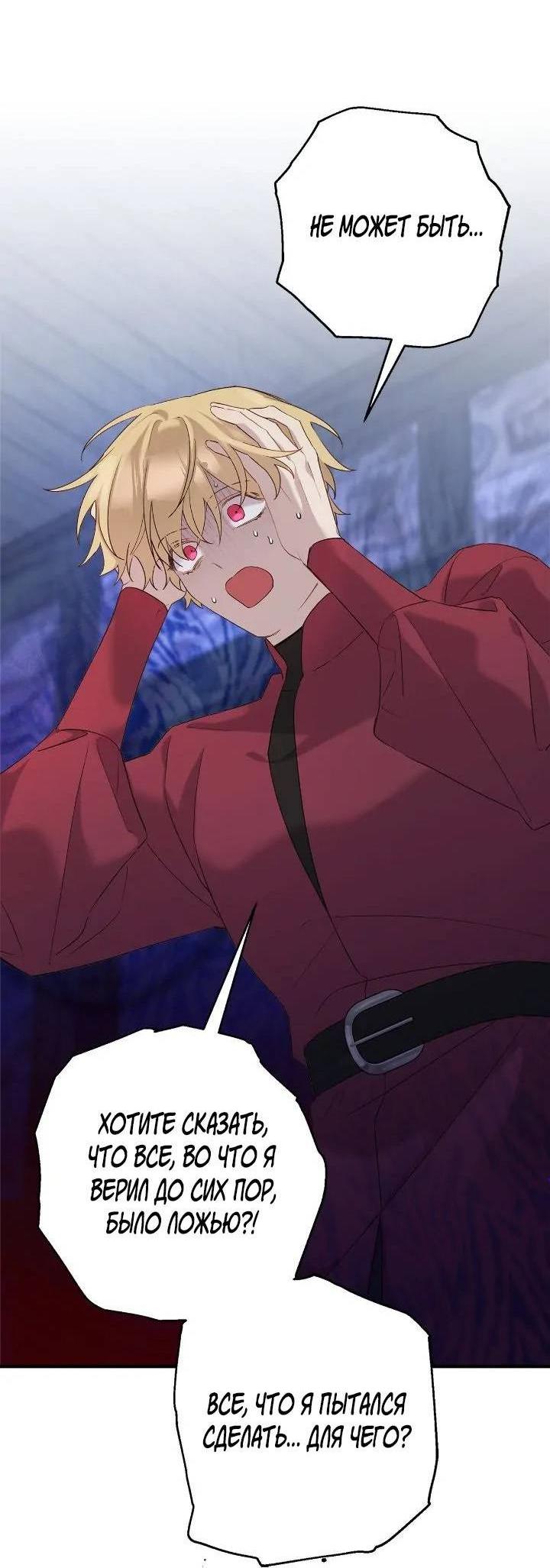 Манга Поплачьте, кронпринц - Глава 82 Страница 7