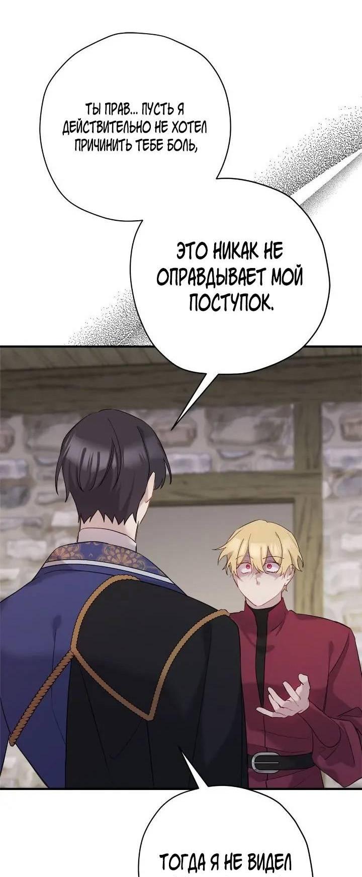 Манга Поплачьте, кронпринц - Глава 82 Страница 14