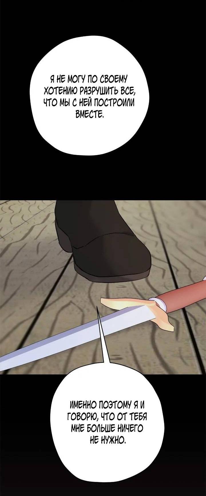 Манга Поплачьте, кронпринц - Глава 82 Страница 31