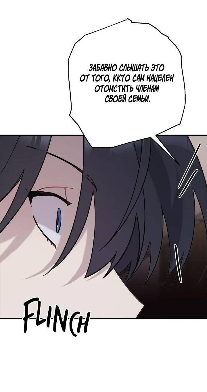 Манга Поплачьте, кронпринц - Глава 82 Страница 21