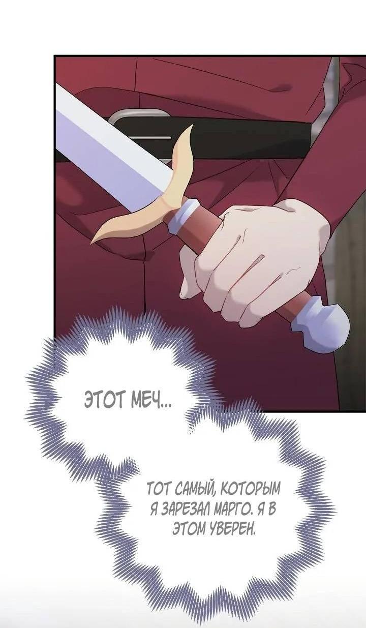 Манга Поплачьте, кронпринц - Глава 82 Страница 4